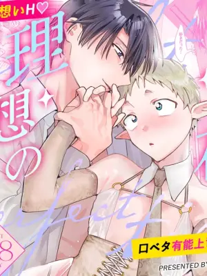 [サイデリ屋(不治ノマンシン)]Tonight is the perfect time.～今夜は理想のふたり～