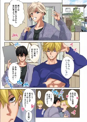 [カガヒロ]俺の義兄は雌乳首