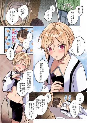 [鳥アゲ亭 (鳥唐アゲル)] キミの乳首は研究対象だ
