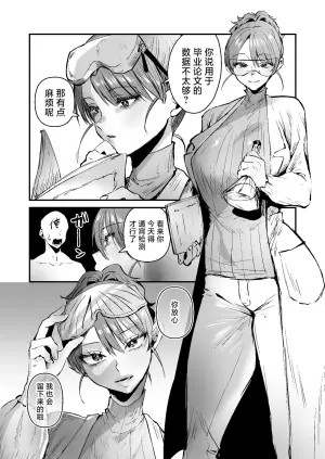 [Sister Mytory (Miginohito Mitsuru)] Doutei Ubatte Ii desu ka? ~Doutei Sotsugyou Tanpenshuu~ | 能让我夺走你的处男吗？~处男毕业短篇集~ [Chinese] [白杨汉化组] [Digital]