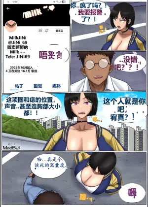 [MadBull] The Breast Milk Selling Girl 1-3 [AI Chinese localization]