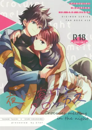 (VALENTINE ROSE FES 2026) [5757 (Kona)] Yoru ni Tokeru Crocus (Digimon Adventure)