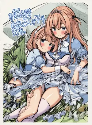 [Botugo (RYO)] Ohime-sama wa Chiisai Onnanoko ga Suki. [Digital] [AI漢化]