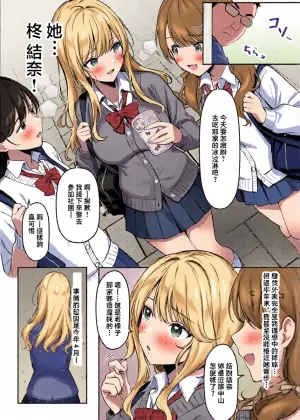 [Nanadanbara] Icharabu Ecchi wa Akiramero! (COMIC Shingeki 2026-05) [Chinese] [Digital]