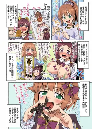 [Ra-men] Geinin Idol-tachi no Gogo (THE IDOLM@STER CINDERELLA GIRLS)