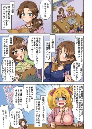[Ra-men] Geinin Idol-tachi no Gogo (THE IDOLM@STER CINDERELLA GIRLS)