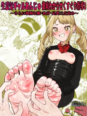[Bocyobocyo Gegel (Bocyobocyo)] Namaiki Gal Anju Tettei Wakarase Kusuguri Shidou 2 ~Sarani Shitsuyou na Waki, Chikubi, Ashiura Santen-zeme~