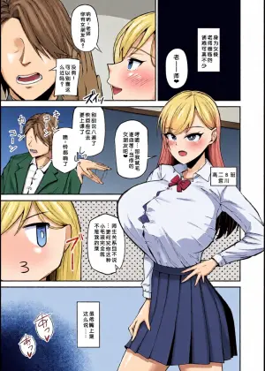 [Aoshima Tooru] Joshikou Kyoushi ni Natta kara ni wa Oshiego to Yarimakuru Shikanai [Chinese] [小梦个人汉化]
