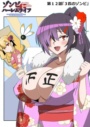 [Circle Kagemusha (Kagemusha)] Zombie Harem Life ~Koutai Mochi no Ore to Bakunyuu Zombie~ 12