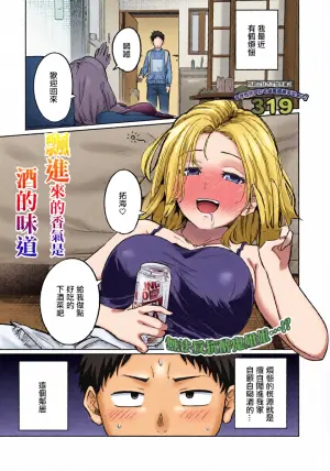 [319] Maikomu Kaori wa Sake no Aji | 飄進來的香氣是酒的味道 (COMIC Luxuria Vol. 3) [Chinese] [Digital]