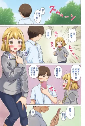 (C106) [Kaitoushinshidan (Kaishinshi)] Aru Sekaisen no Ganbariya-san | 某條世界線上的努力家 (Gakuen IDOLM@STER) [Chinese]