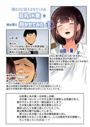 [Akirerushoujo (Akire)] Boku dake ni Amaesasete Kureru Kyonyuu JK Tsuma o Hoka no Otoko ni Dakasete Mita 12