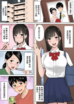 [Junsei Chuurenpoutou] Tsuma no Tame ni Tameta Kozukuri Seishi o Gimai no JK Manko ni Nagashikondeshimatta Boku. | 我為了讓妻子懷孕而攢下的精液全部都流進了她妹妹的JK小穴裡。 [Chinese] [Colorized]