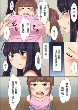 [Amamitsu 9] Massage to Itsuwatte Imouto no Hinnyuu o Mainichi Monde Itara Kyuuseichou Shichatta Hanashi [Chinese] [AI漢化]