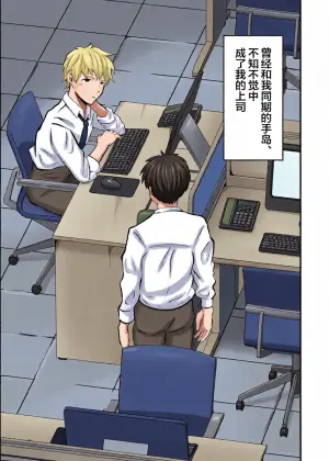 [Otoko no Saimin Fetiya-san (Matsukaze Akitarou)] THE Otoko o Jikan Teishi 4 Joushi ni Fukushuu [Chinese]