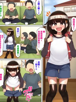 [Hamusuta-nonikomi (Motsuaki)] Tomodachi no Imouto wa Onanie ni Hamatte iru | 朋友的妹妹沉迷于自慰 [Chinese] [Mingya个人汉化]