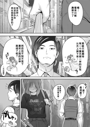 [Isuwie-ya (Isuwie)] Sora kara Tenshi ga Orite Kita [Chinese] [COW个人汉化]