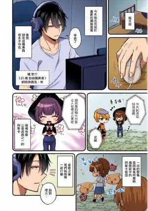 [Izumo Ayuka] Net Game InCha♂ x Seijun Nikushoku♀ no Guild Member Off-Pako Kai | 網遊陰角男♂×清純肉食女♀的公會成員線下約炮會 (COMIC Luxuria Vol. 3) [Chinese] [Digital]