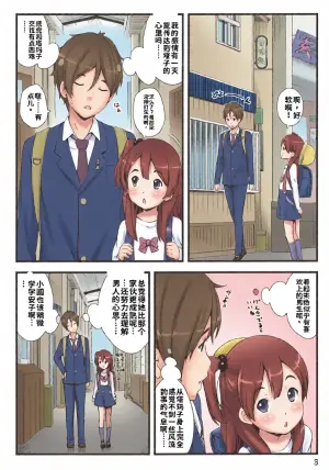 (C84) [Akatama (Sakurafubuki Nel)] mochi-mochi anko chan (Tamako Market) [Chinese] [ai渣翻]