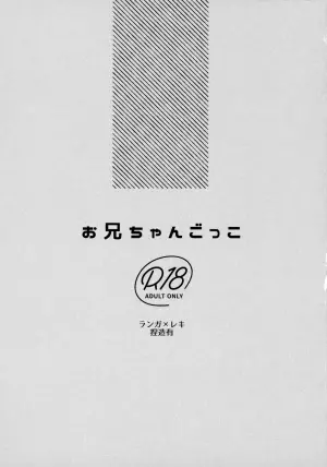 (Chou OPEN THE GATE! 2021) [Modokashi WC (ho wako) ] お兄ちゃんごっこ (SK8 the Infinity)