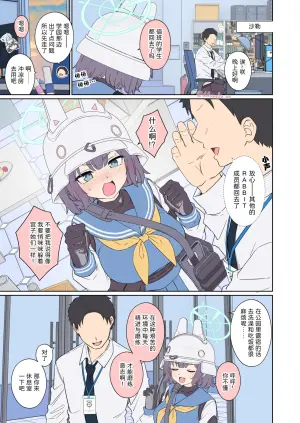 Dokuneko Noil] Sorai Saki ni Warui Koto o Suru Hanashi (Zenpen) | 对空井咲做坏事的故事 前篇 (Blue Archive) [Chinese] [Akiseherol个人汉化]