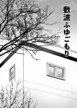 (C101) [Owakari Itadaketa darou ka (Umiyamasoze)] Shikinami Fuyugomori丨Shikinami Winter Hibernation (Kantai Collection -KanColle-) [Digital]