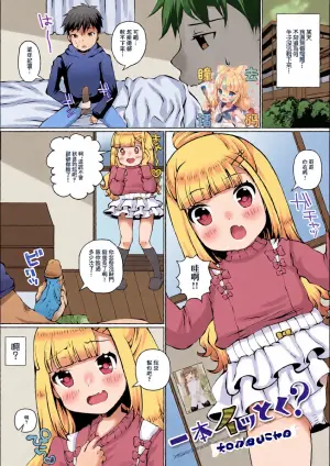 [ズンにゃんにゃん] 一本イッとく [中国翻訳]