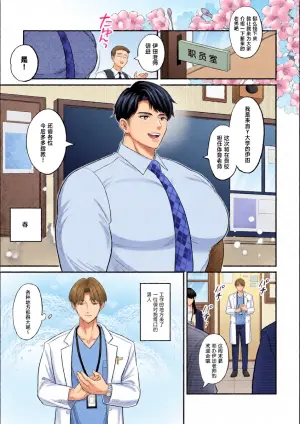 [藪蛇堂 ( やヴへび)]保健医愛用オナホはドスケベムチムチ体育教師[前川(保健医)×伊田(体育教師)][中国翻訳]