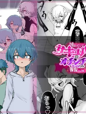 [Permission (Dendou Monaka)] Tsukamatte Iru Succubus o Ochinchin de Ijimetara Hofuku Sareta Ohanashi[古月个人汉化]
