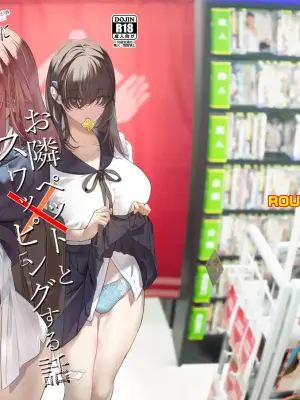[ROUTE1 (Taira Tsukune)] Zoku Boku ga Iinari Gal to NTR Gal ni Seishori Pet ni Sarete Chitekara Otonari Pet to Swapping Suru Hanashi [English] [Digital]
