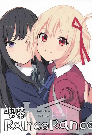 (C107) [TSURUYA (TSURU)] Kissa RancoRanco (Lycoris Recoil)