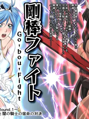 Futa x Futa Fighting Round.1 (Goubou Faito Raundo ichi kara hachi Setto)
