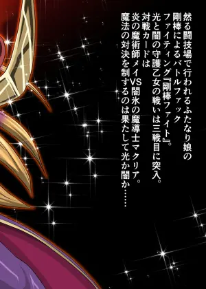 Futa x Futa Fighting Round.4 (Goubou Faito Raundo ichi kara hachi Setto)