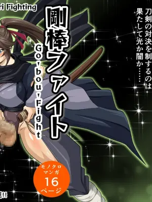 Futa x Futa Fighting Round.7 (Goubou Faito Raundo ichi kara hachi Setto)