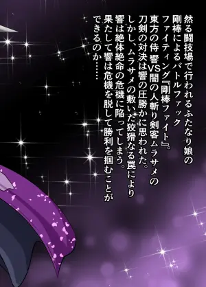 Futa x Futa Fighting Round.8 (Goubou Faito Raundo ichi kara hachi Setto)