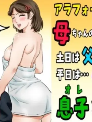 [Fuwatoro Opanchu Cake] Arafo-Kaachan no Ninkatsu! Donichi wa chichi to! Heijitsu wa Musuko to! - A Mom in Her 40s Tries to Conceive! Weekends with Dad... [DarklordMTLs]