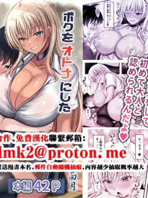 [Minamo Zuki (Kanna)] Boku o Otona ni Shita Kuro Gal Onee-chan [Chinese]