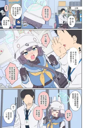 [Dokuneko Noil] Sorai Saki ni Warui Koto o Suru Hanashi (Zenpen) | 对空井咲做坏事的故事 前篇 (Blue Archive) [Chinese] [Akiseherol个人汉化]