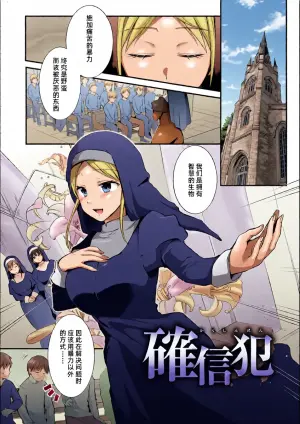 [Mori Guruta] Kakushinhan | 明知故犯 (Kochokocho Pakopako Bikunbikun) [Chinese] [雪糕少女汉化组] [Digital]
