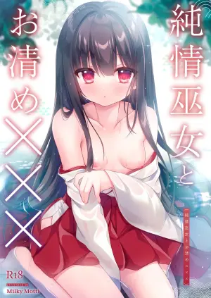 [Milky Motti (Kurumi Komomo)] Junjou Miko to Okiyome xxx [Chinese] [一匙咖啡豆汉化组] [Digital]