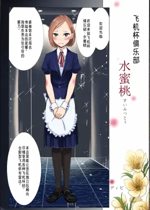 [ディビ] オナホ倶楽部-水蜜桃-[書肆マガジンひとり (どざむら)](GMF)[廉价汉化组]