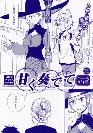 [ディビ] 甘く奏でて メロンブックス限定小冊子