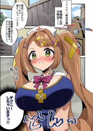 [Chimuya (Chimiya)] Chikubi Archive ~Asagao Hanae Hen~ (Blue Archive) [Digital]