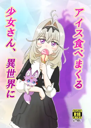 [Nanairo Senpu-ji (Hosikawa Tukimi)] Aisu Tabe Makuru Shojo-san, Isekai e (Meitantei Precure!) [Digital]