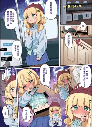 [Chiizu Ore] ‌Aoba Kawaisou Manga丨青叶的悲惨漫画  (Blue Archive) [Chinese] [角都九阳个人汉化]