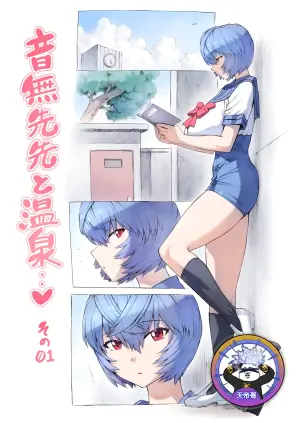 [Mogudan] Otonashi Sensei to Onsen1-52 | 與音無老師的溫泉之旅1-52 (Neon Genesis Evangelion) [Chinese] [天帝哥個人漢化]