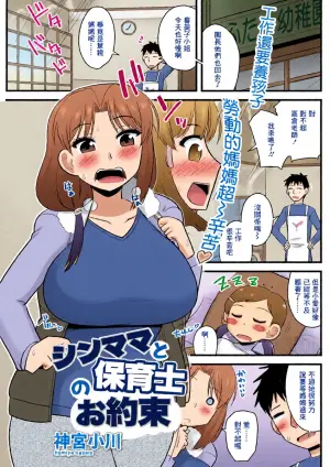 [Kamiya Ogawa] SinMama to Hoikushi no Oyakusoku (Action Pizazz 2025-04) [Chinese] [Digital]