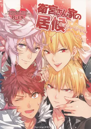 (C93) [SpringLOVE (Madara)] Emiya-san-ka no Isoro Nenmatsu Special (Fate/Grand Order)