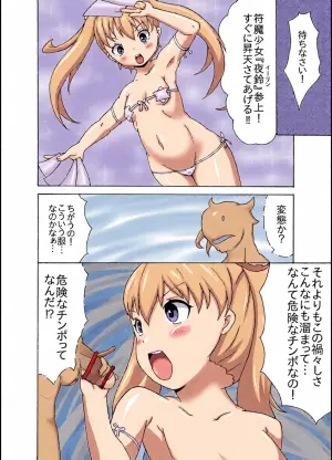 [Dengaku Mochi] Fuma Shoujo -Yelin-