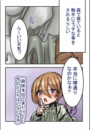 [Imokko] Mori de neteiruto Shyokusyu ni ecchi na koto wo sareru rasii 【comic ver】